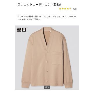 ユニクロ(UNIQLO)のUNIQLO スウェットカーディガン BEIGE XL(カーディガン)