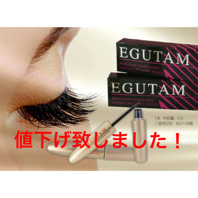 スキンケア/基礎化粧品EGUTAM