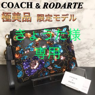 コーチ(COACH)の【極美品】【希少/限定】COACH&RODARTE フローラル装飾クラッチバッグ(クラッチバッグ)