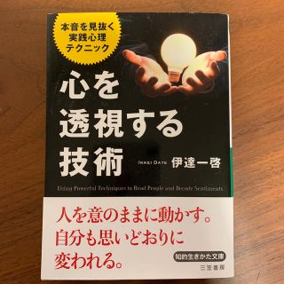 今月末まで。「心を透視する技術」(文学/小説)