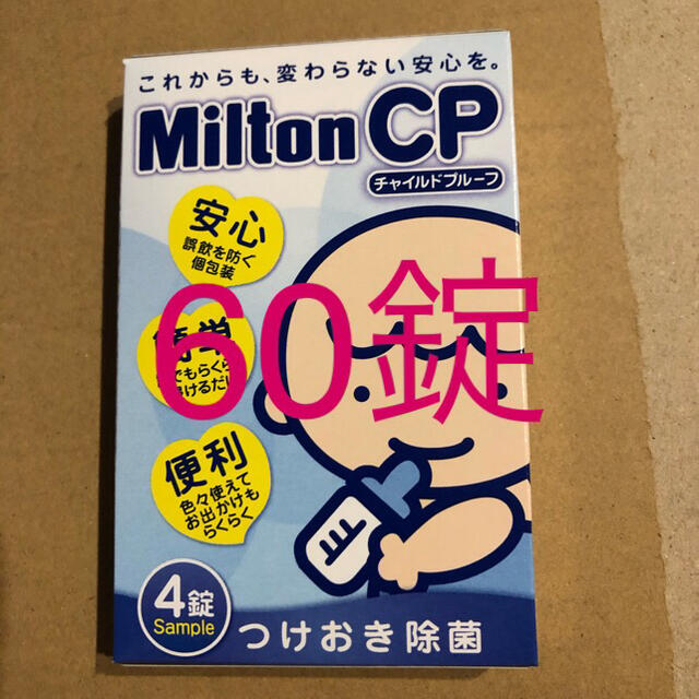 ミルトン錠　60錠