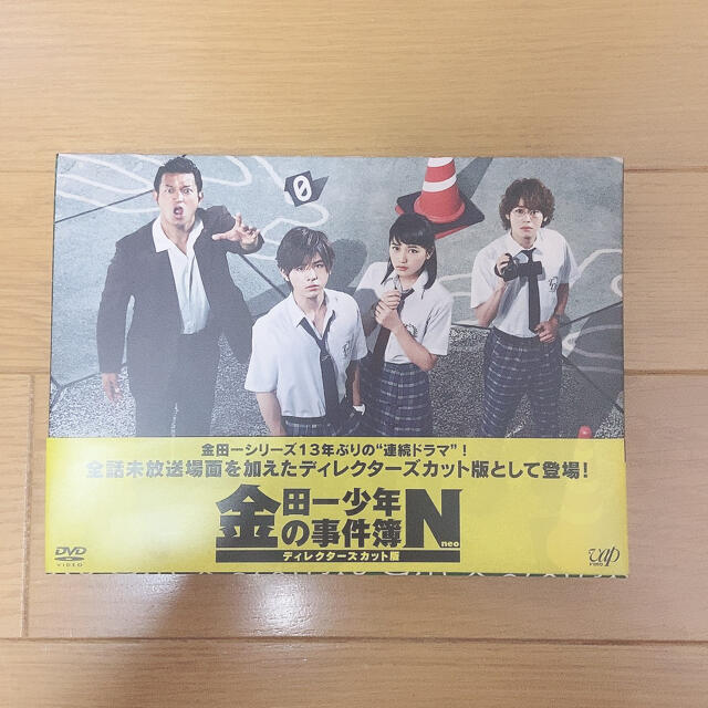 金田一少年の事件簿N（neo）ディレクターズカット版　DVD-BOX DVD有岡大貴