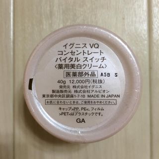 イグニス☆VQコンセントレート バイタル スイッチ 美白クリーム 一流メーカー商品 クリーム コンセントレートバイタルスイッチ イグニス フェイスクリーム