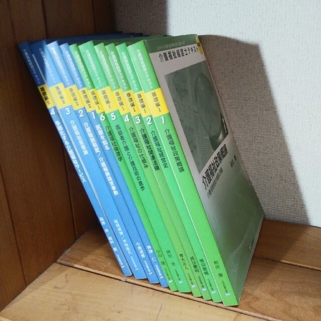 介護福祉経営士2級テキスト全巻