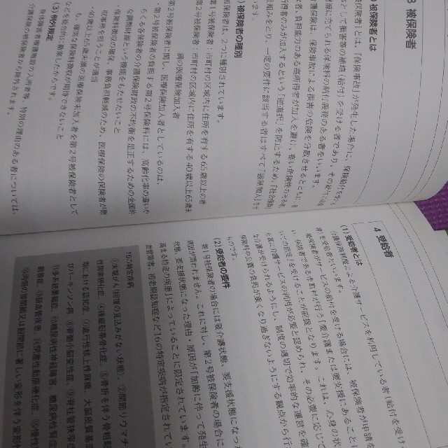 介護福祉経営士2級テキスト全巻 1