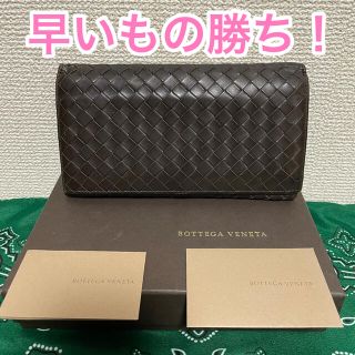 ボッテガヴェネタ(Bottega Veneta)の【よし様専用】ボッテガヴェネタ　イントレチャート　レザー　長財布　黒(長財布)