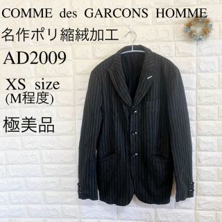 COMME des GARCON ポリ圧縮 変形ジャケット イエロー