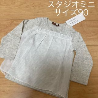 スタジオミニ(STUDIO MINI)のスタジオミニ サイズ90 未使用品(Tシャツ/カットソー)