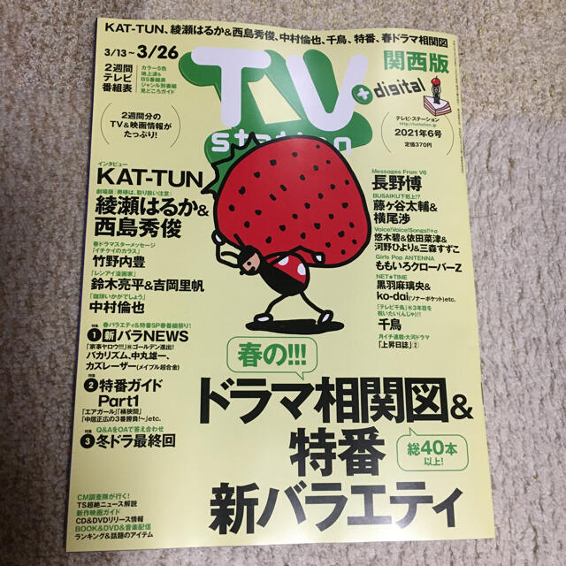 中村倫也　応募券付き　切り抜き TV station エンタメ/ホビーの雑誌(アート/エンタメ/ホビー)の商品写真