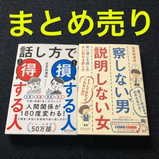 タイプに合わせた接し方　２冊　セット　まとめ売り(ビジネス/経済)