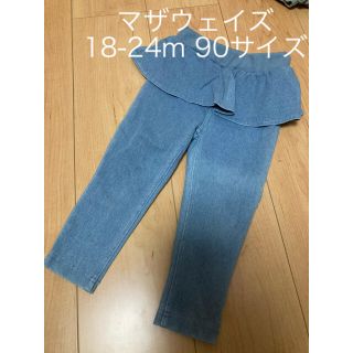 マザウェイズ(motherways)のマザウェイズ 18-24m 90サイズ(パンツ/スパッツ)