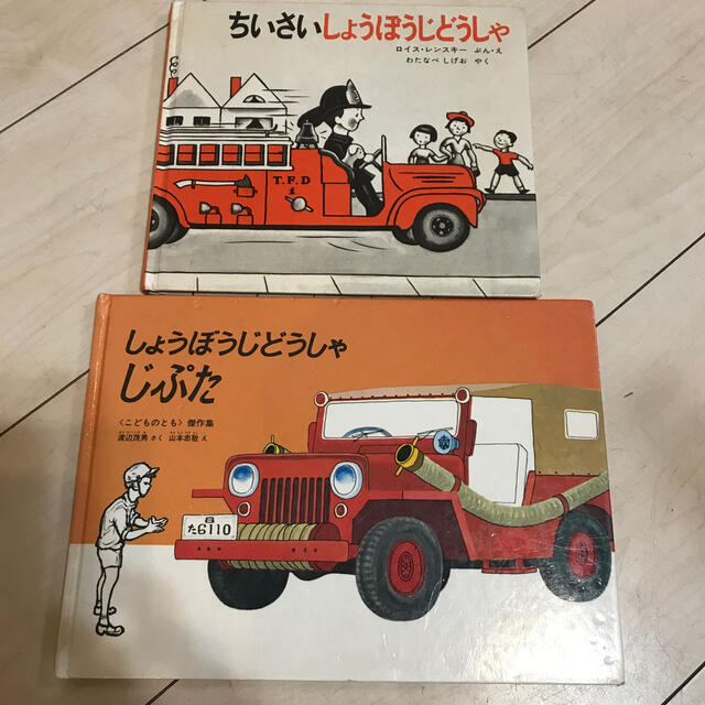 しょうぼうじどうしゃじぷた エンタメ/ホビーの本(絵本/児童書)の商品写真