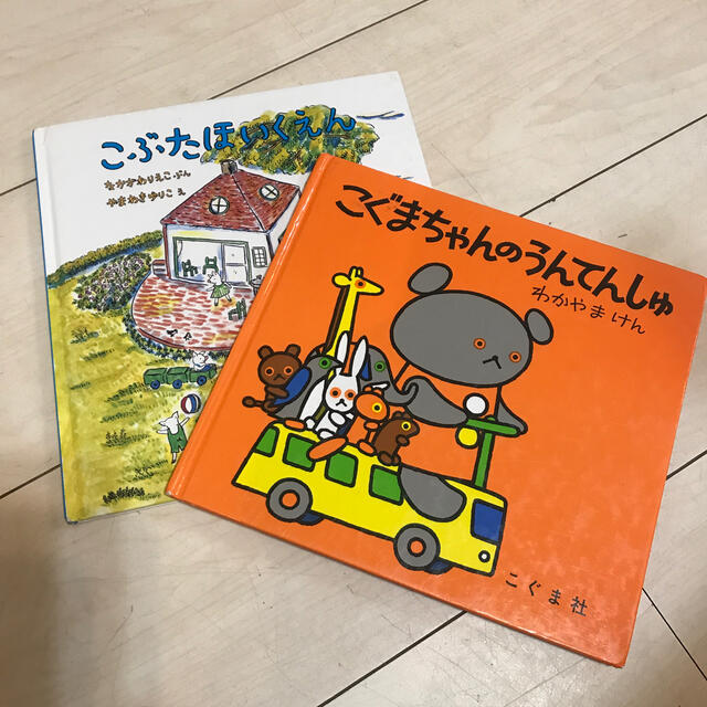 こぶたほいくえん、こぐまちゃんのうんてんしゅ エンタメ/ホビーの本(絵本/児童書)の商品写真