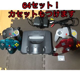 ニンテンドウ64(NINTENDO 64)の【カセットもつけます】Nintendo64一式。(家庭用ゲーム機本体)