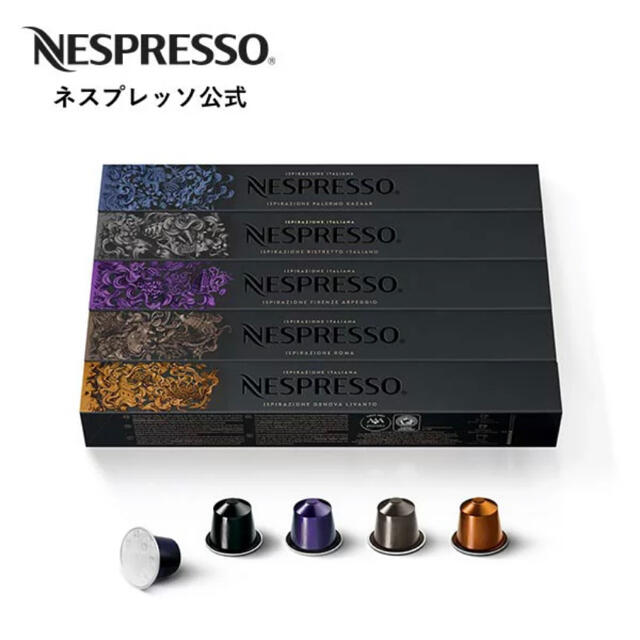 ネスプレッソ インテンス コーヒーセット5種(150杯分)オリジナル専用
