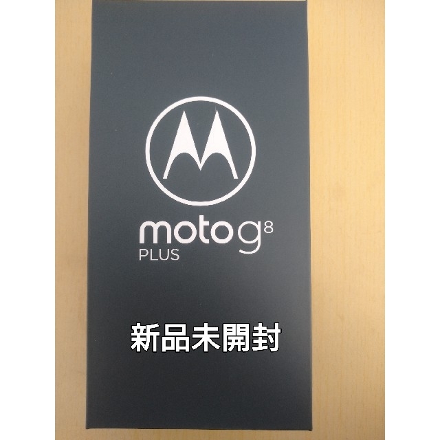 moto g8 plus 新品未開封 ポイズンベリー Motorola