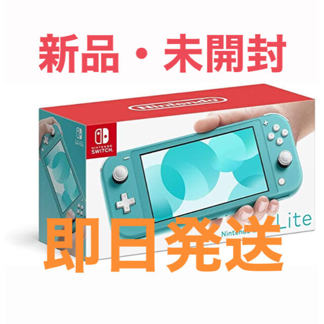 Nintendo Switch  Lite ターコイズ