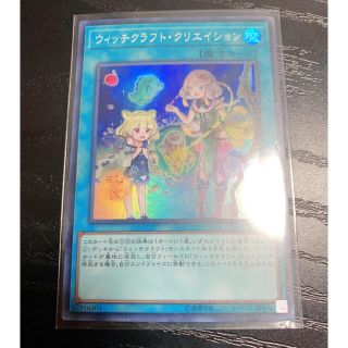 ユウギオウ(遊戯王)の遊戯王　ウィッチクラフトクリエイション(シングルカード)