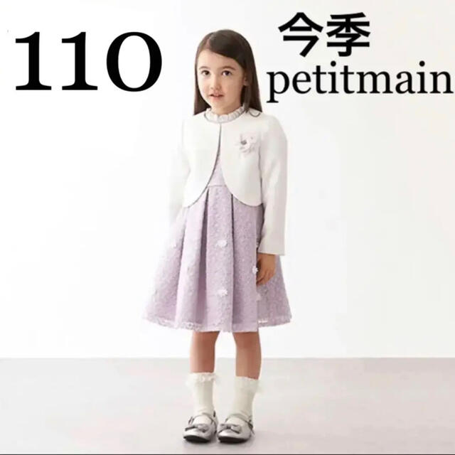 petit main(プティマイン)の110cm女の子　コサージュつき花レースワンピース×ギャザージャケットセット キッズ/ベビー/マタニティのキッズ服女の子用(90cm~)(ドレス/フォーマル)の商品写真