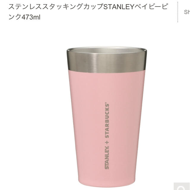 【新品未使用】Starbucks STANLEY ベビーピンク3点セット☆