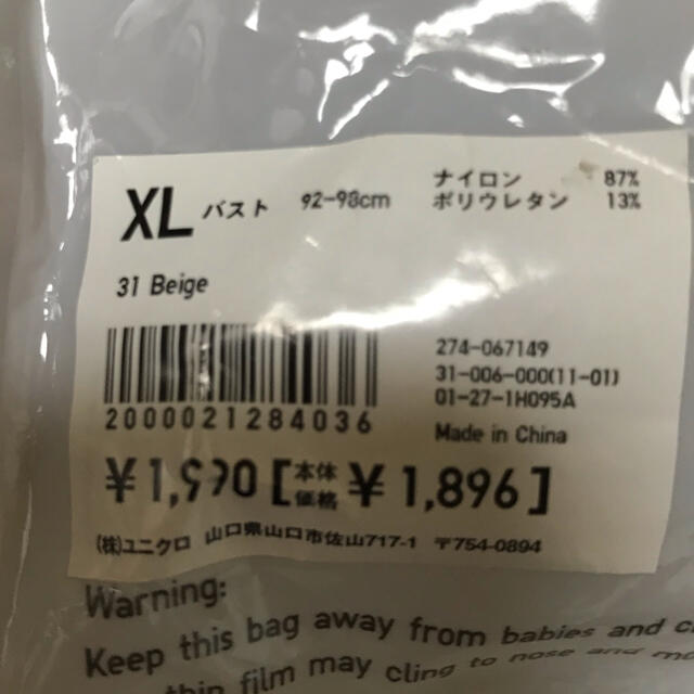 UNIQLO(ユニクロ)のUNIQLO ユニクロ  ワイヤレスブラ　ソフト　XL  レディースの下着/アンダーウェア(ブラ)の商品写真