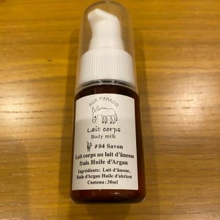 オゥパラディ(AUX PARADIS)のAUX PARADIS サボン　ボディミルク　30ml(ボディローション/ミルク)