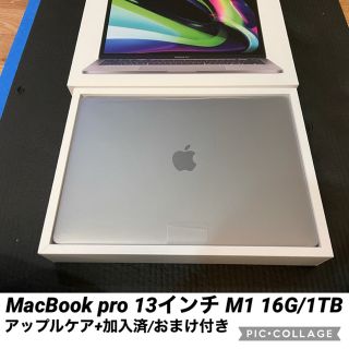 マック(Mac (Apple))のMacBook Pro 13インチ M1 16G 1TB アップルケア おまけ付(ノートPC)