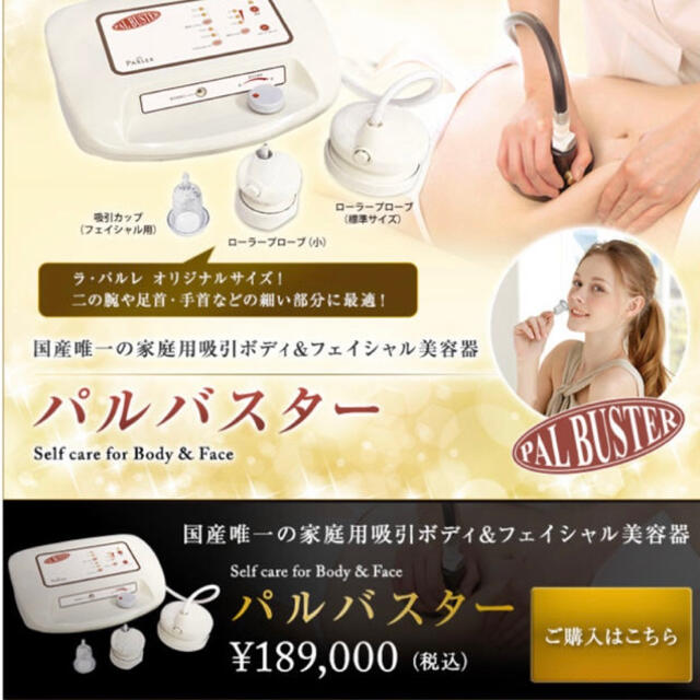 ミニセル セルライトケア美容器 ラ・パルレ パルバスター | gulatilaw.com