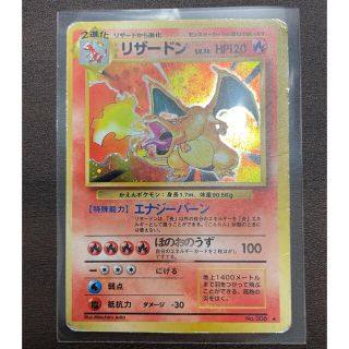 リザードン　旧裏　中古品　傷や汚れあり(シングルカード)