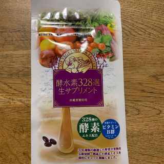 酵水素 328 生サプリメント(ダイエット食品)