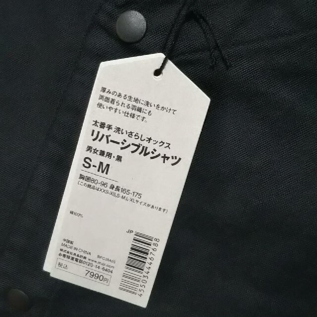 新品≫MUJI Labo 太番手洗いざらしオックスリバーシブルシャツ／黒／Ｓ～Ｍ 2