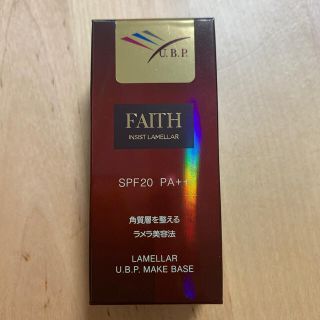 faith メイクベース(化粧下地)