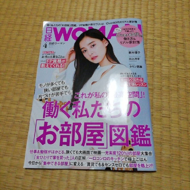 日経 ウーマン 2021年 04月号 エンタメ/ホビーの雑誌(その他)の商品写真