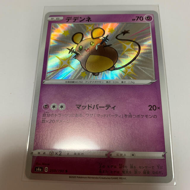 ポケモン ポケモンカード デデンネ 色違いの通販 By ぼのぼの S Shop ポケモンならラクマ ポケモン ポケモンカード デデンネ 色違いの通販 By ぼのぼの S Shop ポケモンならラクマ