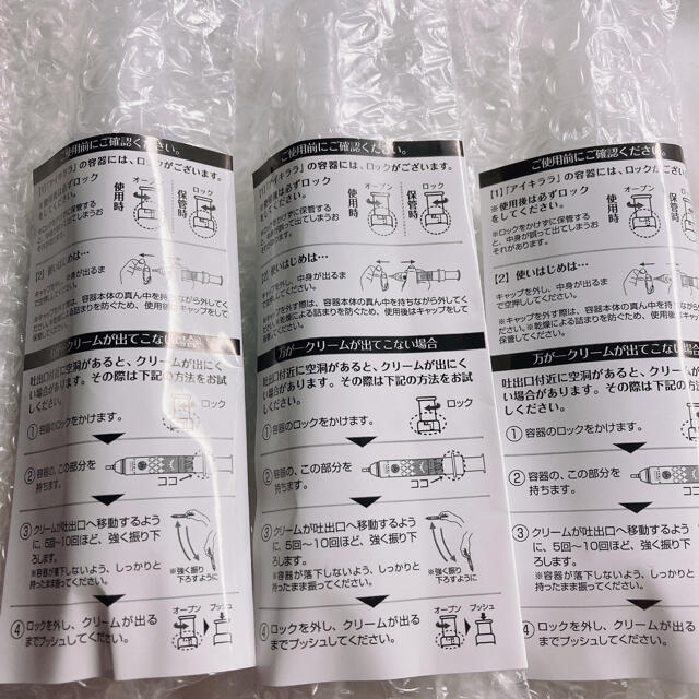 アイキララ　10g 3本セット北の快適工房