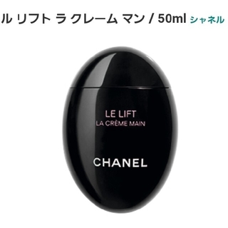 シャネル(CHANEL)のル　リフト　ラ　クレーム　マン　CHANEL　バンドクリーム　エイジングケア(ハンドクリーム)