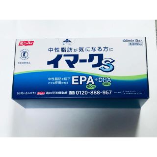 ニッセン(ニッセン)の【タイムセール✨】イマークS(ダイエット食品)