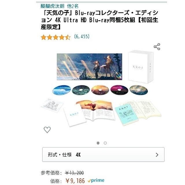 「天気の子」Blu-ray Box