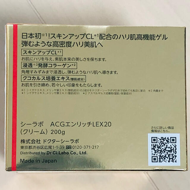 ドクターシーラボ アクアコラーゲンゲル エンリッチリフト EX 200g