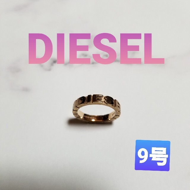 DIESEL(ディーゼル)のDIESELのリング(9号)  レディースのアクセサリー(リング(指輪))の商品写真
