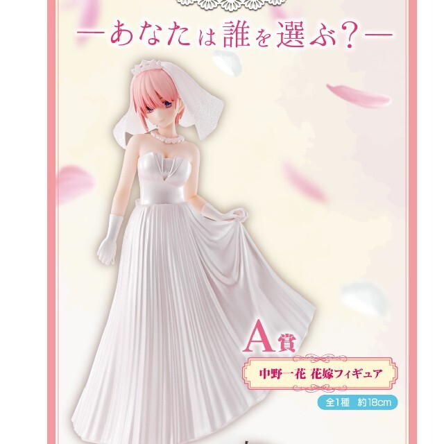 五等分の花嫁bridestyle〜中野一花ちゃんセット