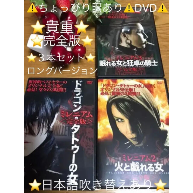 ミレニアム3 眠れる女と狂卓の騎士 完全版 セル版 DVD-connectedremag.com