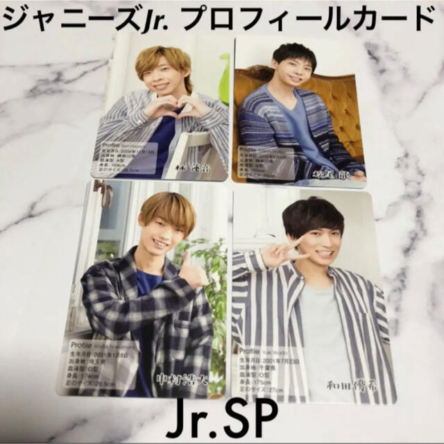 ジャニーズjr Jr Sp 1枚 21 4 22 3 カレンダー プロフィールカード 和田優希 限定特価 和田優希
