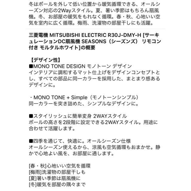 三菱電機 R30J-DMY-H DC扇風機 SEASONS サーキュレーター