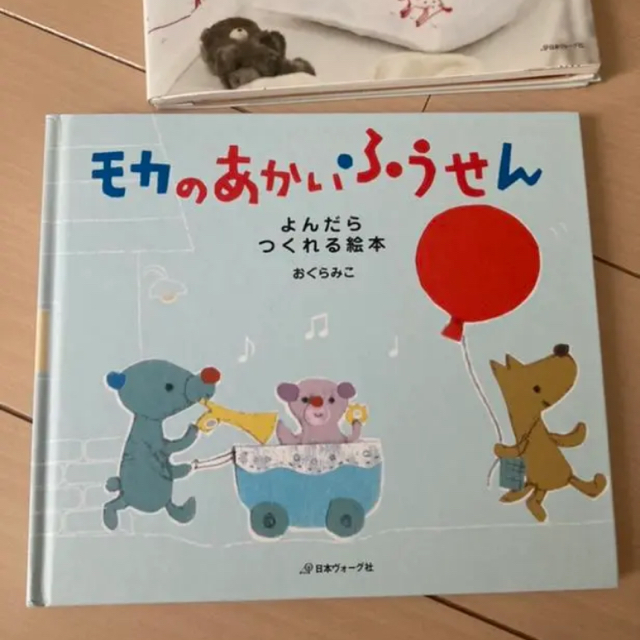 FELISSIMO(フェリシモ)のこんにちはあかちゃんイラスト刺しゅう&モカのあかいふうせん絵本セットおぐらみこ エンタメ/ホビーの本(住まい/暮らし/子育て)の商品写真