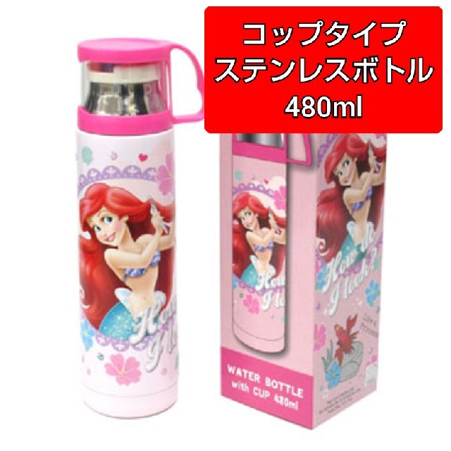 Disney(ディズニー)の【Disney／アリエル】コップ付きステンレスボトル 480ml キッズ/ベビー/マタニティの授乳/お食事用品(水筒)の商品写真