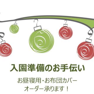 【オーダー制】お昼寝用お布団カバーの作製（名前用布付け付き）(シーツ/カバー)