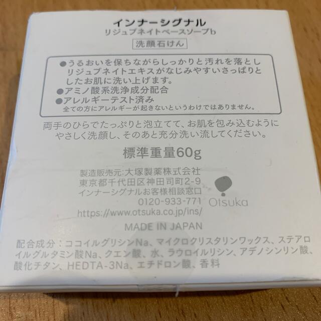 3周年記念イベントが 大塚製薬 インナーシグナル リジュブネイト