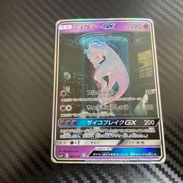 ミュウツーGX シークレット ポケモンカード ポケカ
