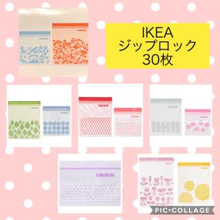 イケア(IKEA)のIKEAジップロック30枚(収納/キッチン雑貨)